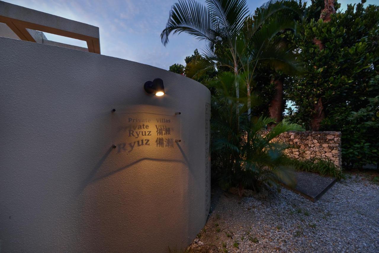 Private Villas Ryuz備瀬 Motobu Εξωτερικό φωτογραφία